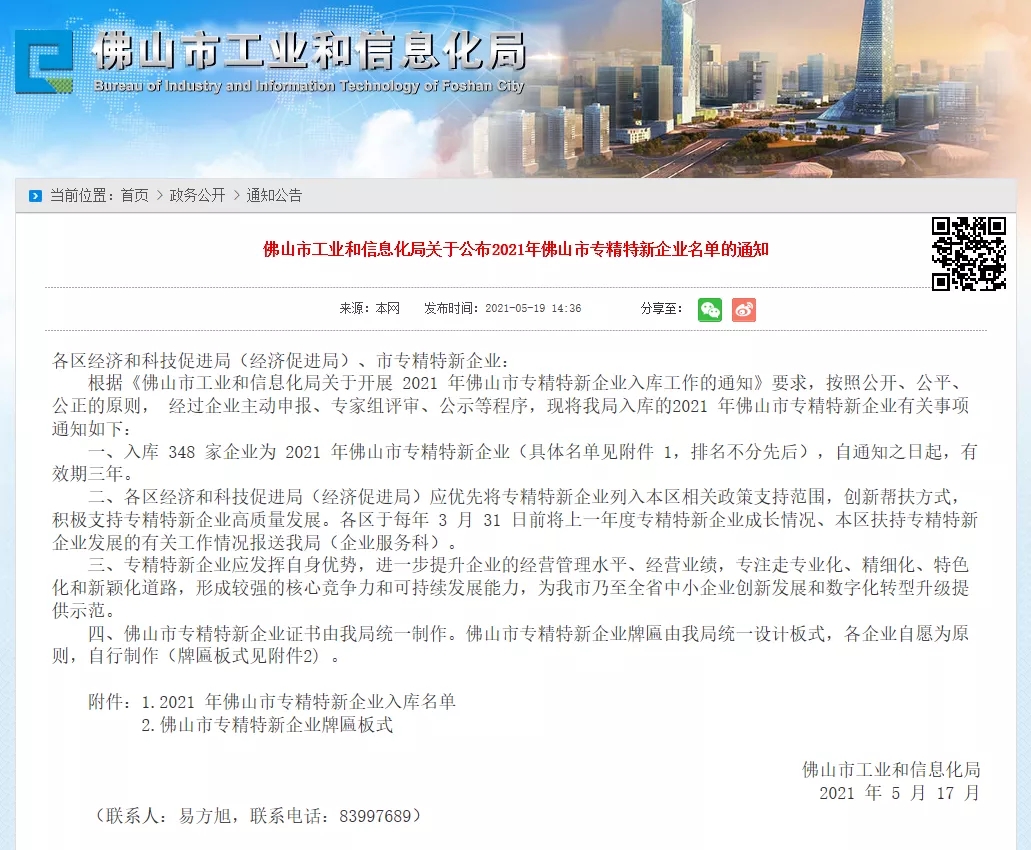 喜訊！熱烈祝賀通潤熱能科技被評為2021年佛山市專精特新企業(yè)