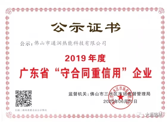 抗疫爭(zhēng)先，雙循環(huán)不懈－聯(lián)盟企業(yè)“通潤(rùn)熱能”新時(shí)代的高質(zhì)量風(fēng)采