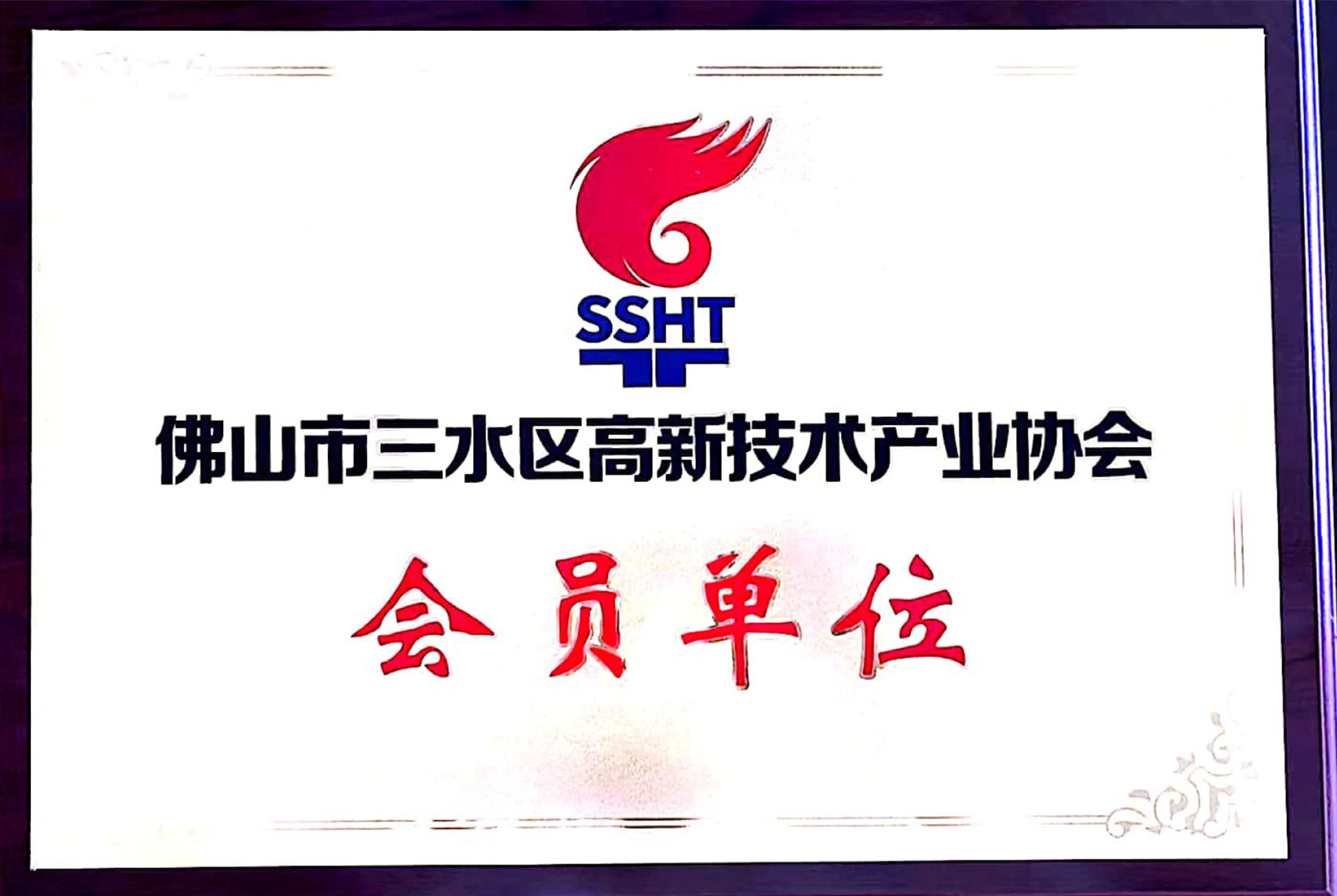 協(xié)會證書